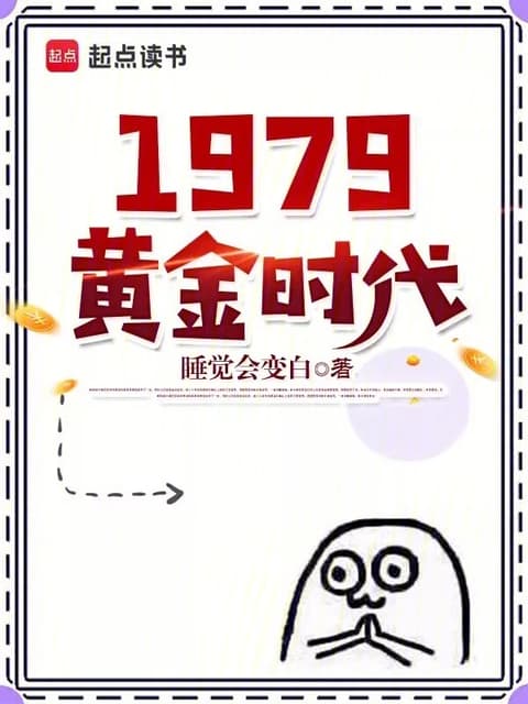 Cover of 1979 Golden Age