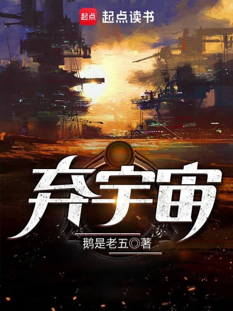 Cover of Abandon The Universe