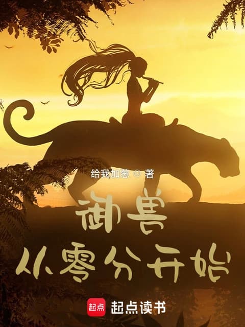 Cover of Beast Taming: Starting From Zero