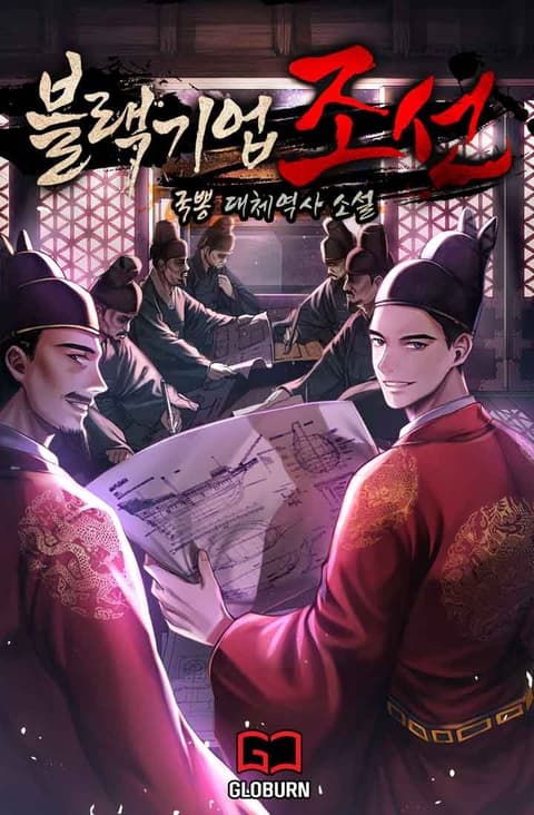 Cover of Black Corporation: Joseon