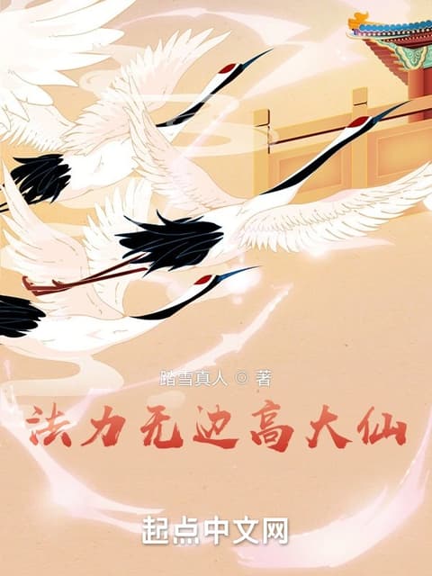 Cover of Boundless Magic of the Great Immortal