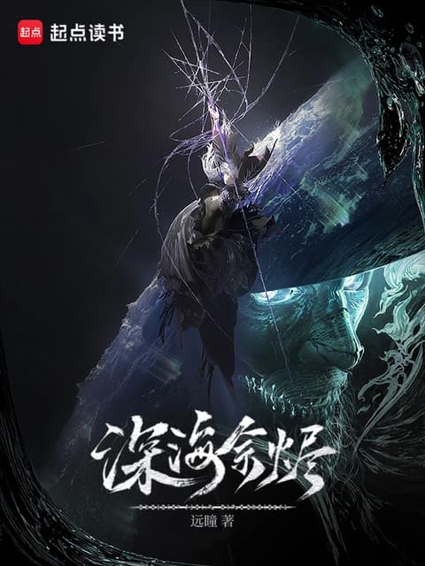 Cover of Deep Sea Embers