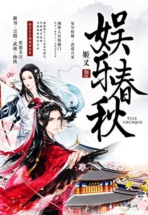 Cover of Entertainment Spring and Autumn