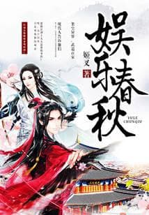 Cover of Entertainment Spring and Autumn