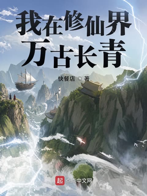 Cover of I Shall Be Everlasting In the World of Immortals