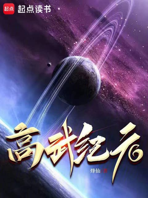 Cover of High Martial Arts Era