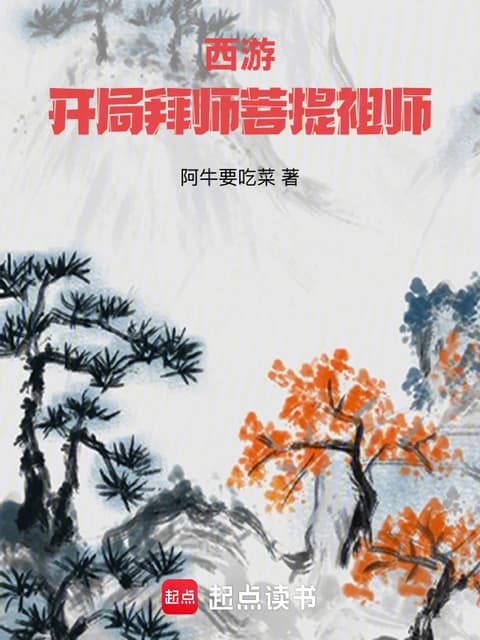 Cover of Journey to the West: Starting with Bodhi Patriarch as My Master