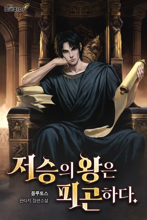 Cover of King of Underworld