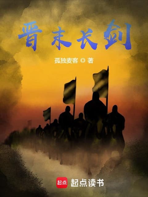 Cover of Longsword of the Late Jin Dynasty