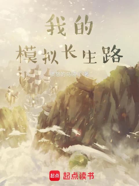Cover of My Longevity Simulation