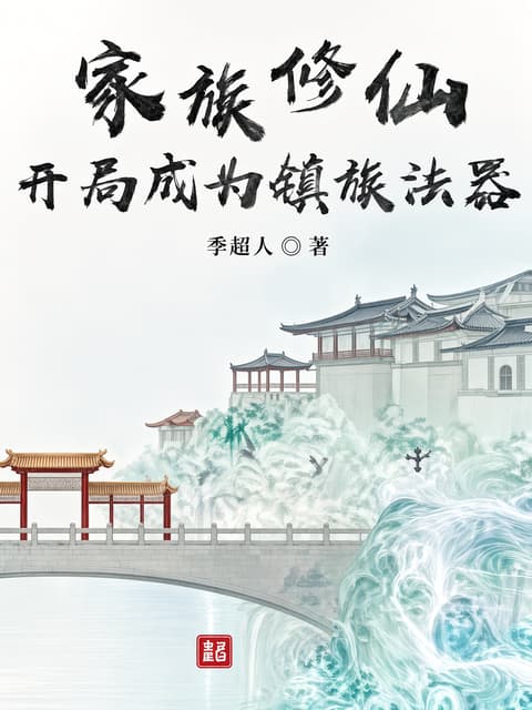 Cover of Mystic Mirror Immortal Clan