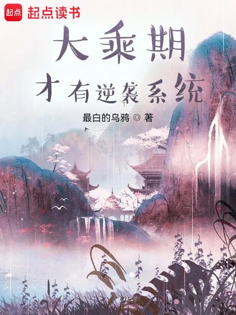 Cover of Only at the Mahayana Stage Does the Reversal System Appear