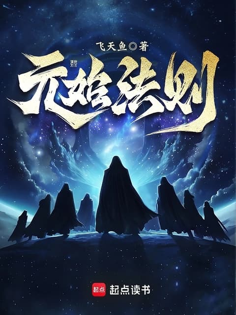 Cover of Primordial Law