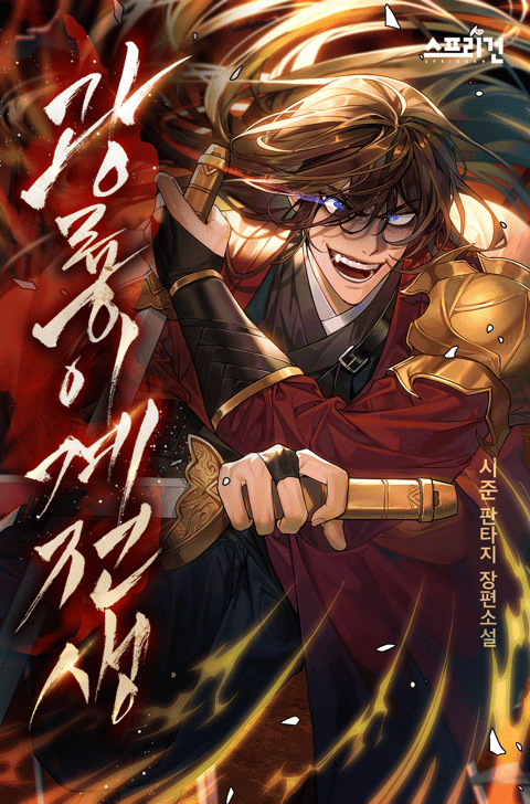 Cover of Radiant Dragon’s Otherworldly Reincarnation
