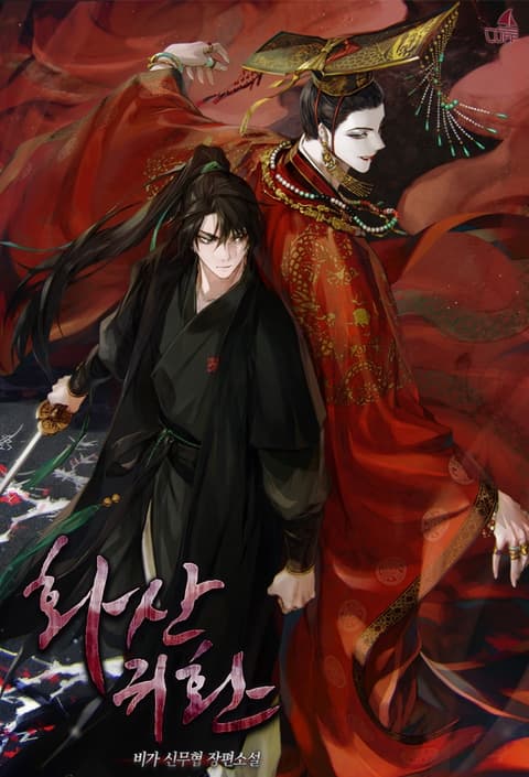 Cover of Return of the Mount Hua Sect
