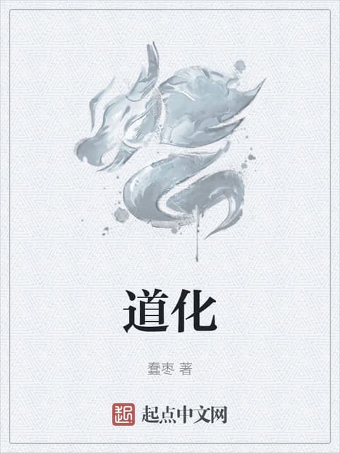 Cover of Seeking the Tao in the Mortal World