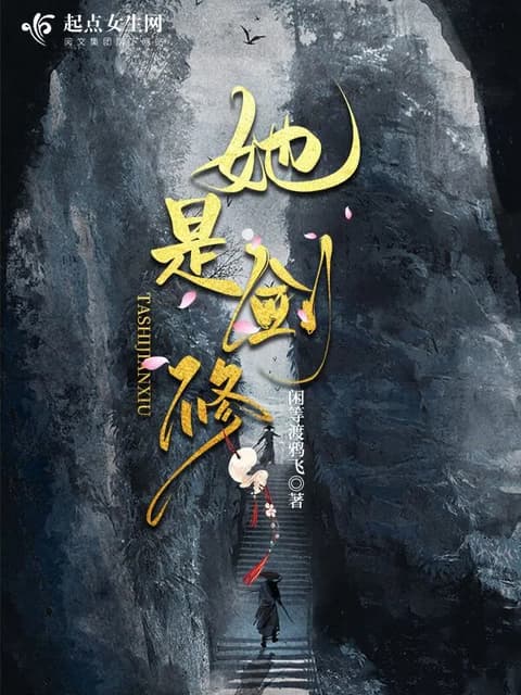 Cover of She Is a Sword Cultivator