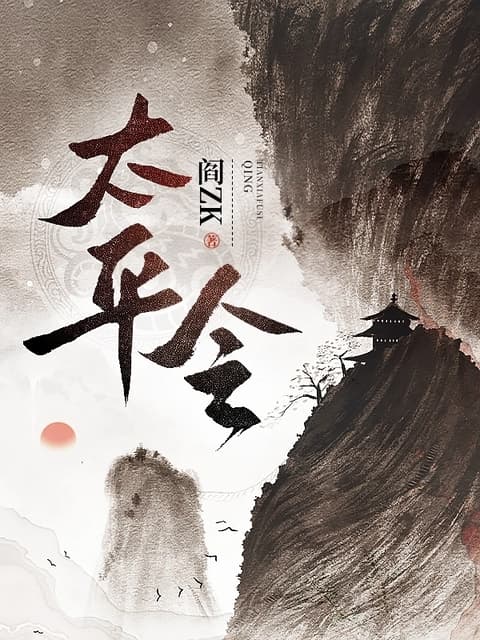 Cover of Taiping Order