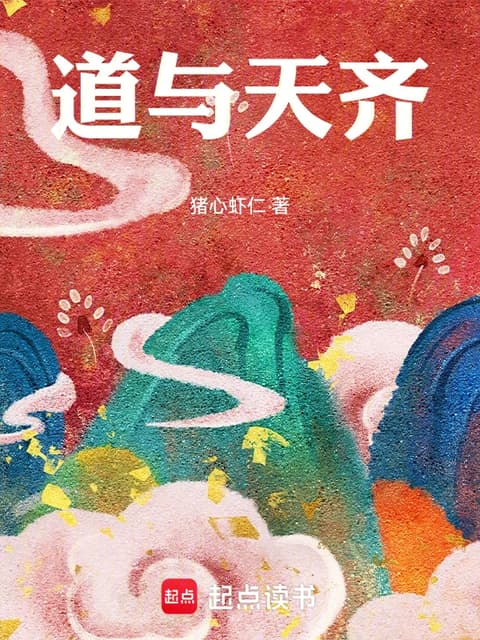 Cover of Tao and Heaven