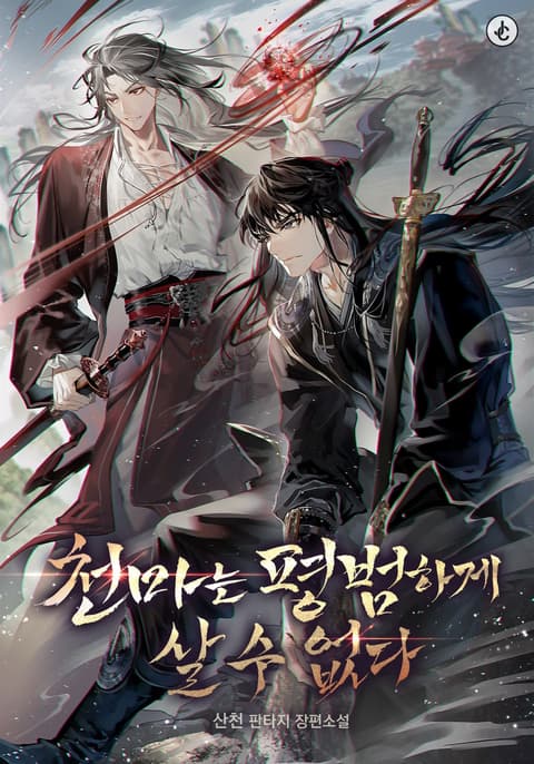 Cover of The Heavenly Demon Wants a Quiet Life