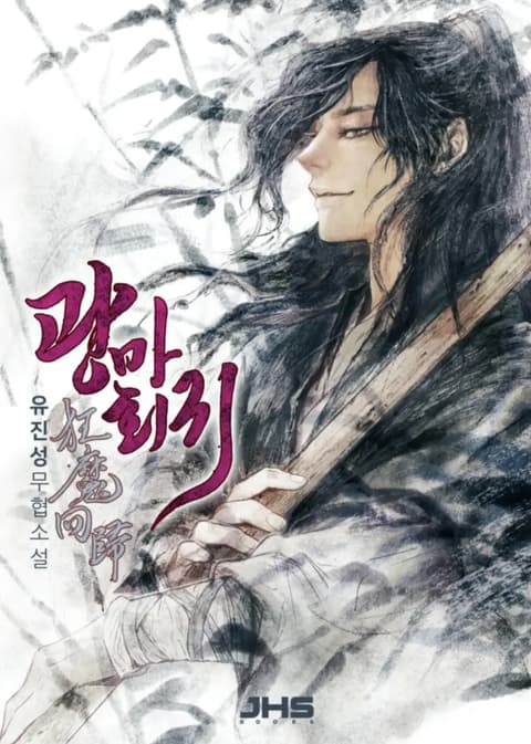 Cover of The Return of the Crazy Demon