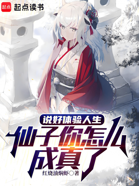 Cover of We Agreed to Experience Life, So Why Did You Become Real, Fairy?