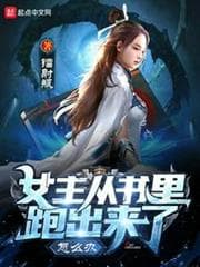Cover of What If the Female Lead Ran Out of the Book?