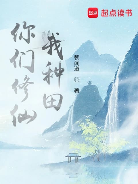 Cover of You Cultivate, I Farm